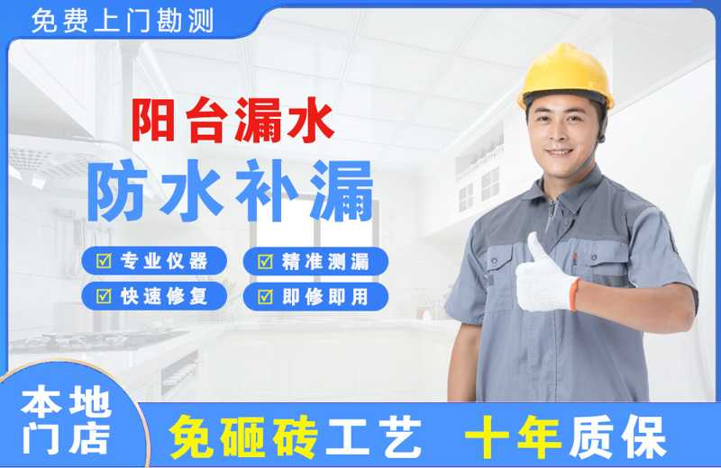 定西阳台漏水维修